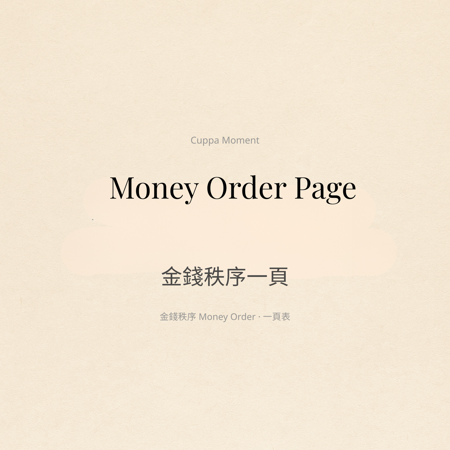Money Order Page cover (金錢秩序一頁) — bilingual download (EN + 繁中)