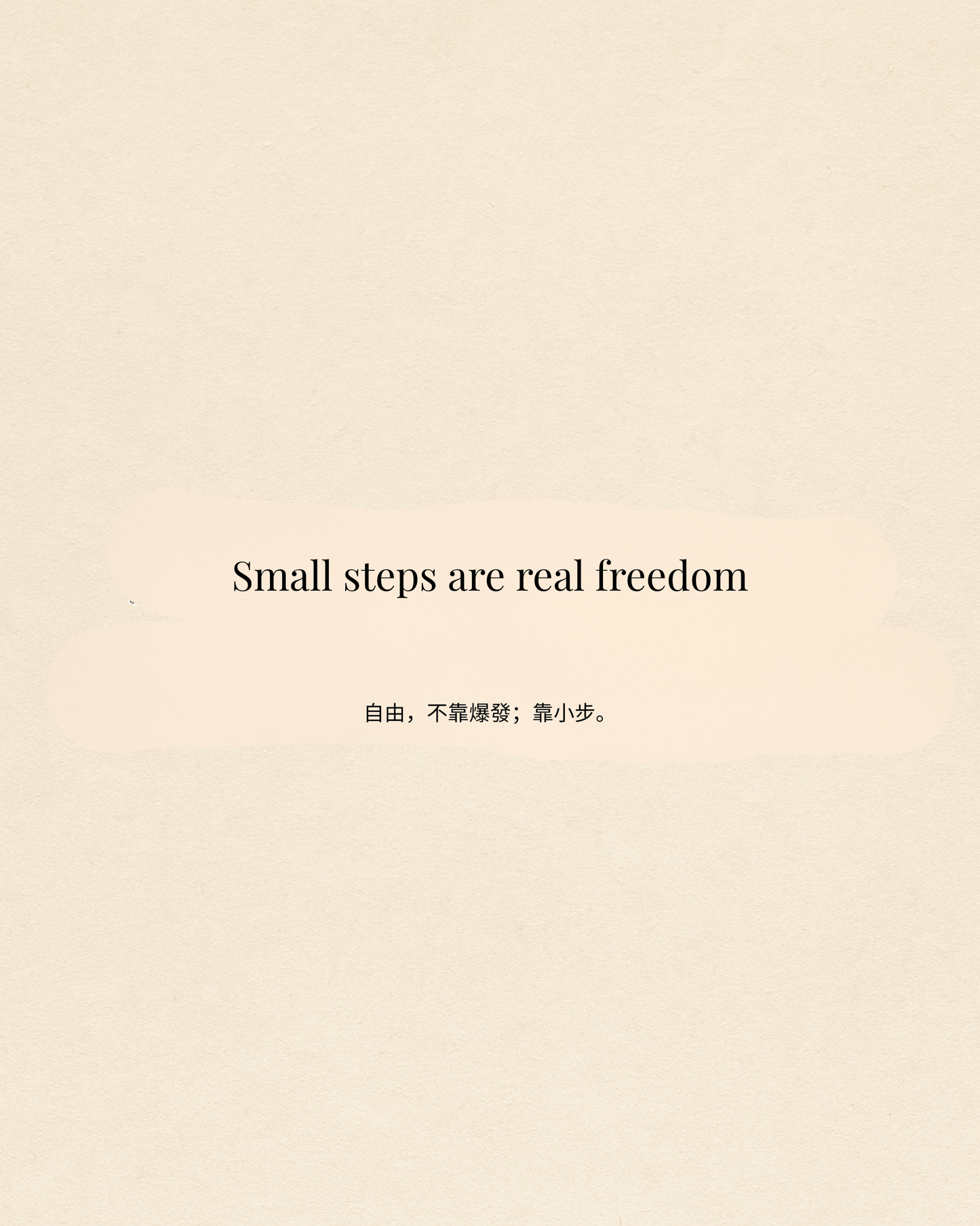 Minimalist quote card reading “Small steps are real freedom – 自由，不靠爆發；靠小步” from Cuppa Moment OS Prompt Cards Series 02 Two Freedoms.
