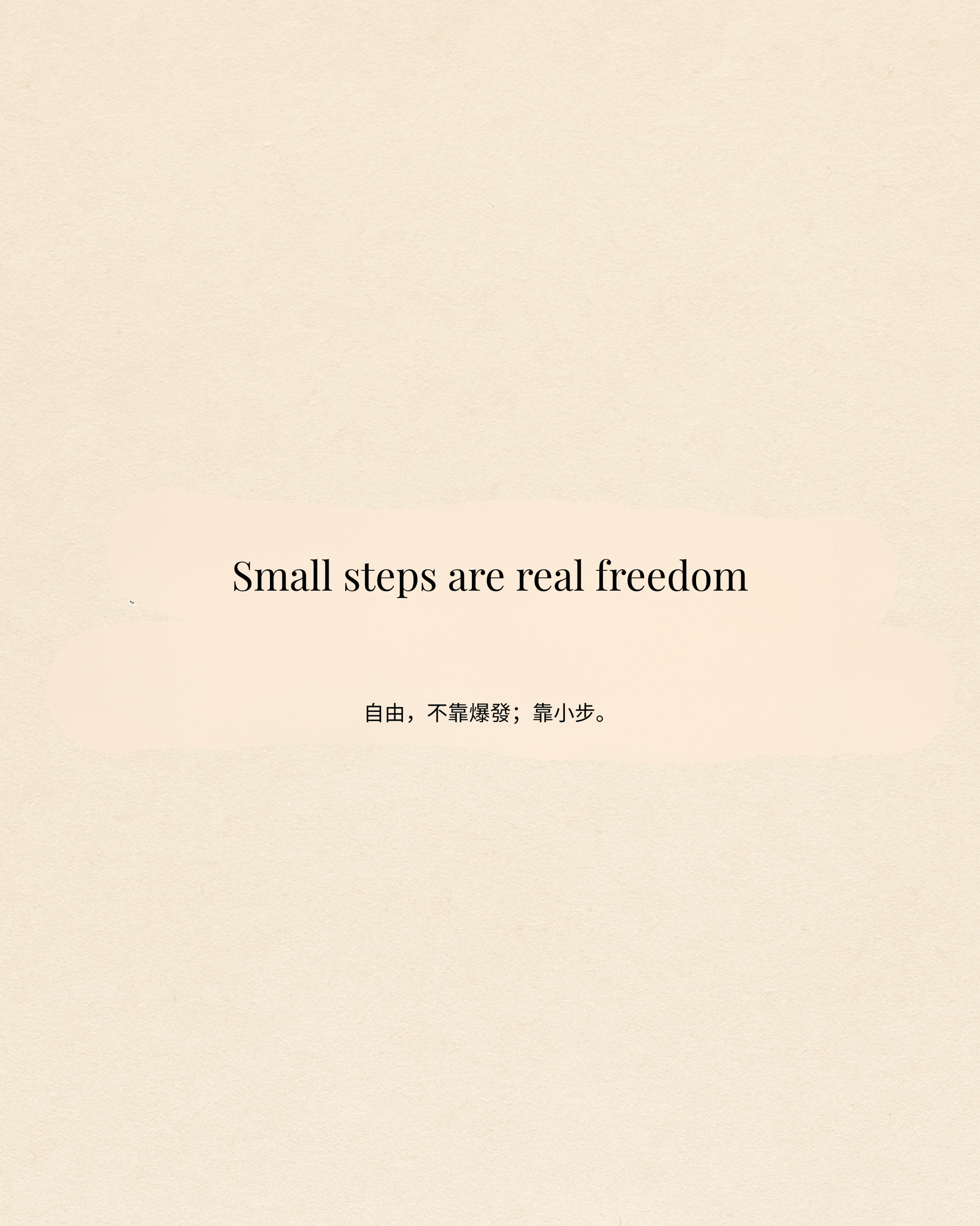 Minimalist quote card reading “Small steps are real freedom – 自由，不靠爆發；靠小步” from Cuppa Moment OS Prompt Cards Series 02 Two Freedoms.