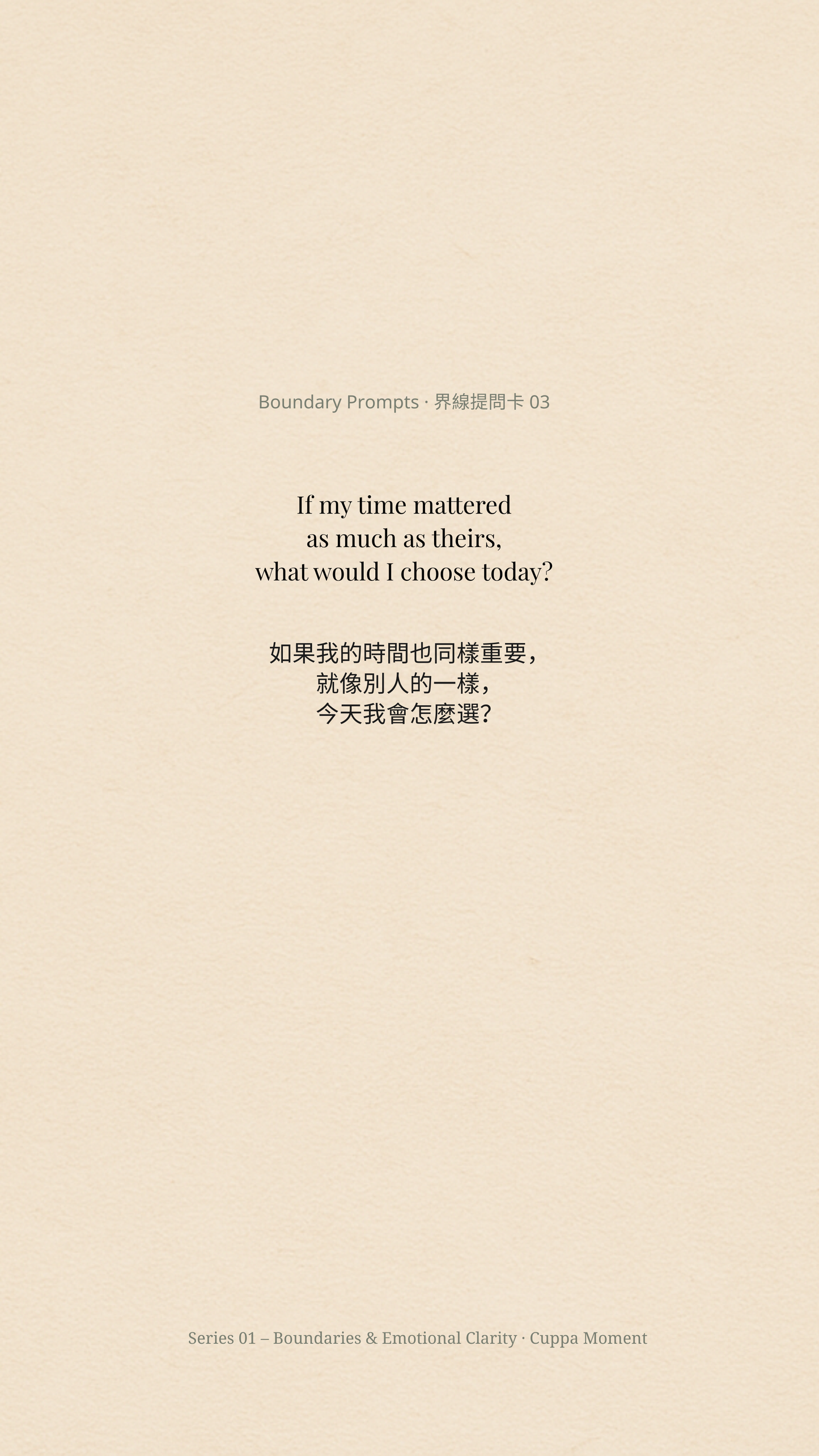 OS Prompt Cards #01 — sample boundary prompt card: “If my time mattered as much as theirs…” (bilingual)