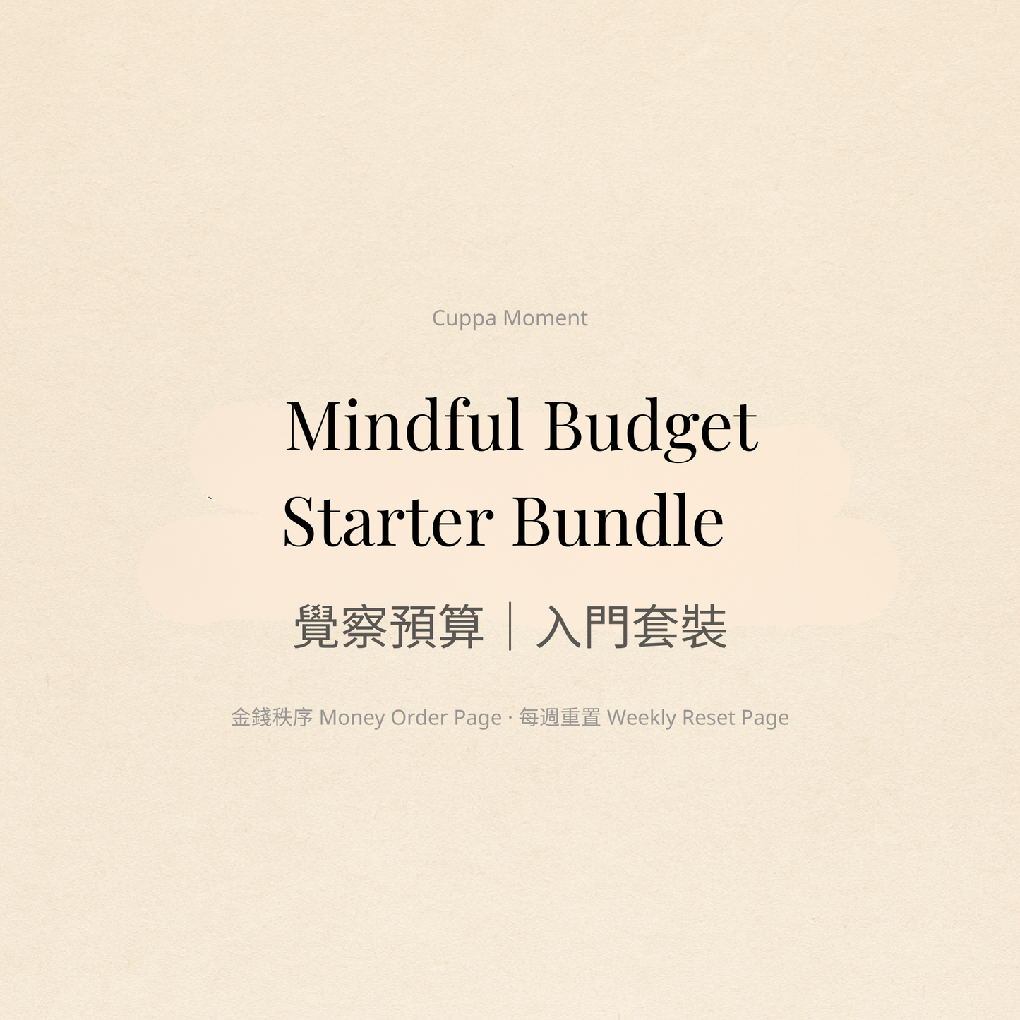 Mindful Budget Starter Bundle cover — bilingual 2-page money + weekly reset download (PDF + PNG) by Cuppa Moment