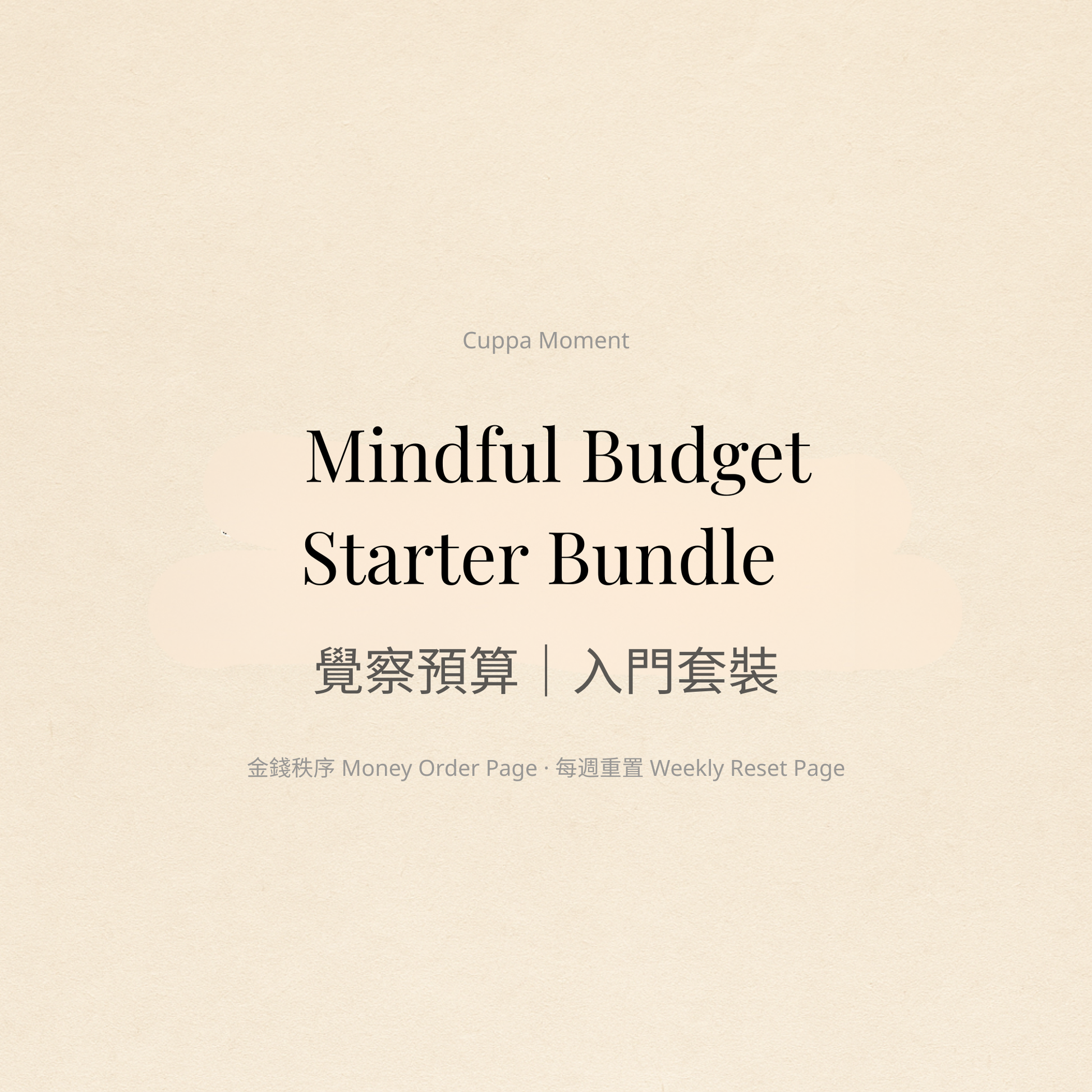 Mindful Budget Starter Bundle cover — bilingual 2-page money + weekly reset download (PDF + PNG) by Cuppa Moment