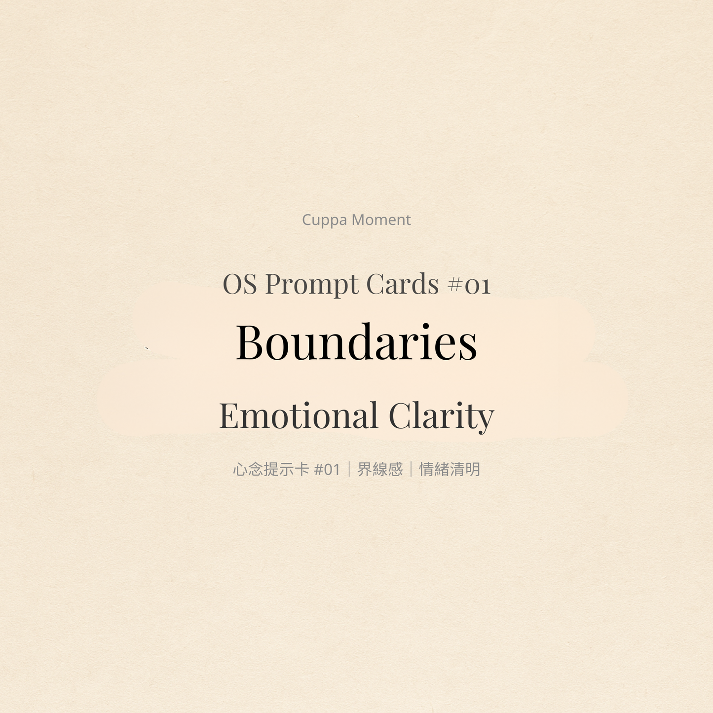 OS Prompt Cards #01 cover — Boundaries & Emotional Clarity (bilingual digital deck)