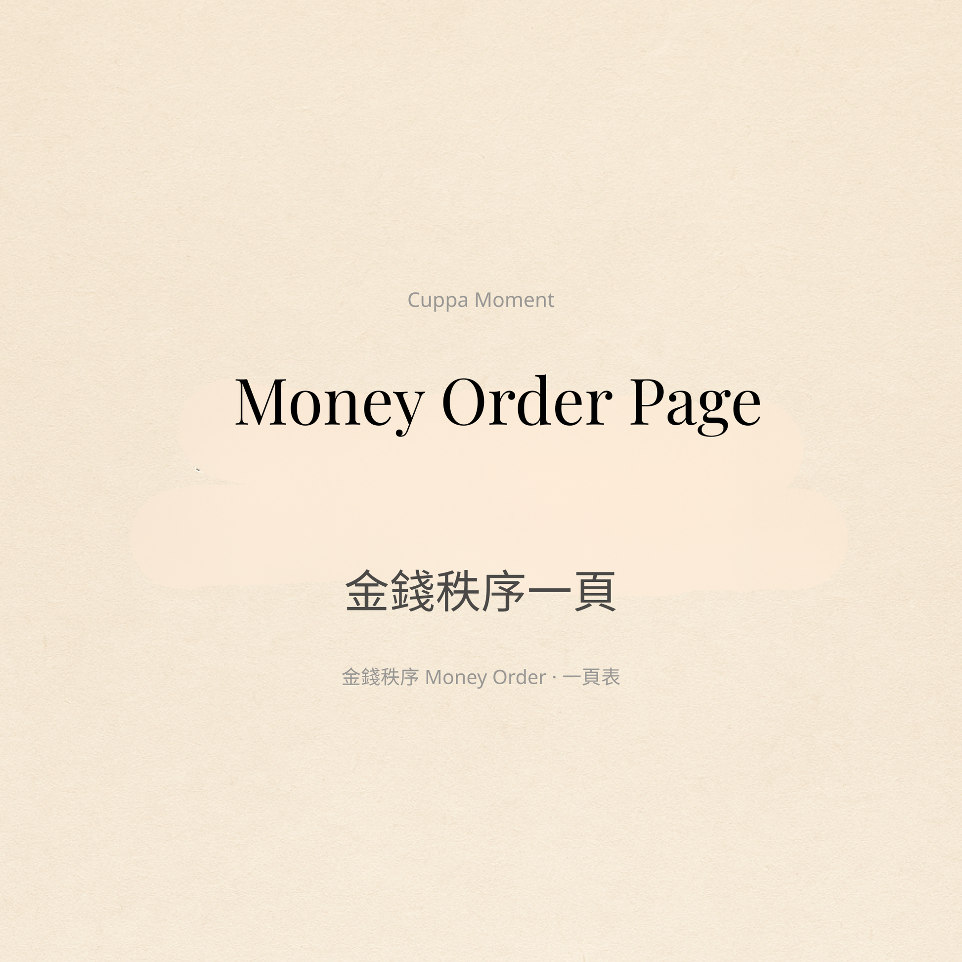 Money Order Page cover (金錢秩序一頁) — bilingual download (EN + 繁中)